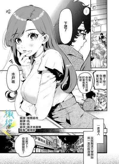 boku to Mito-zaka wa, kyōdake shin'yū janai｜我与水户坂，只今日不做亲友 3