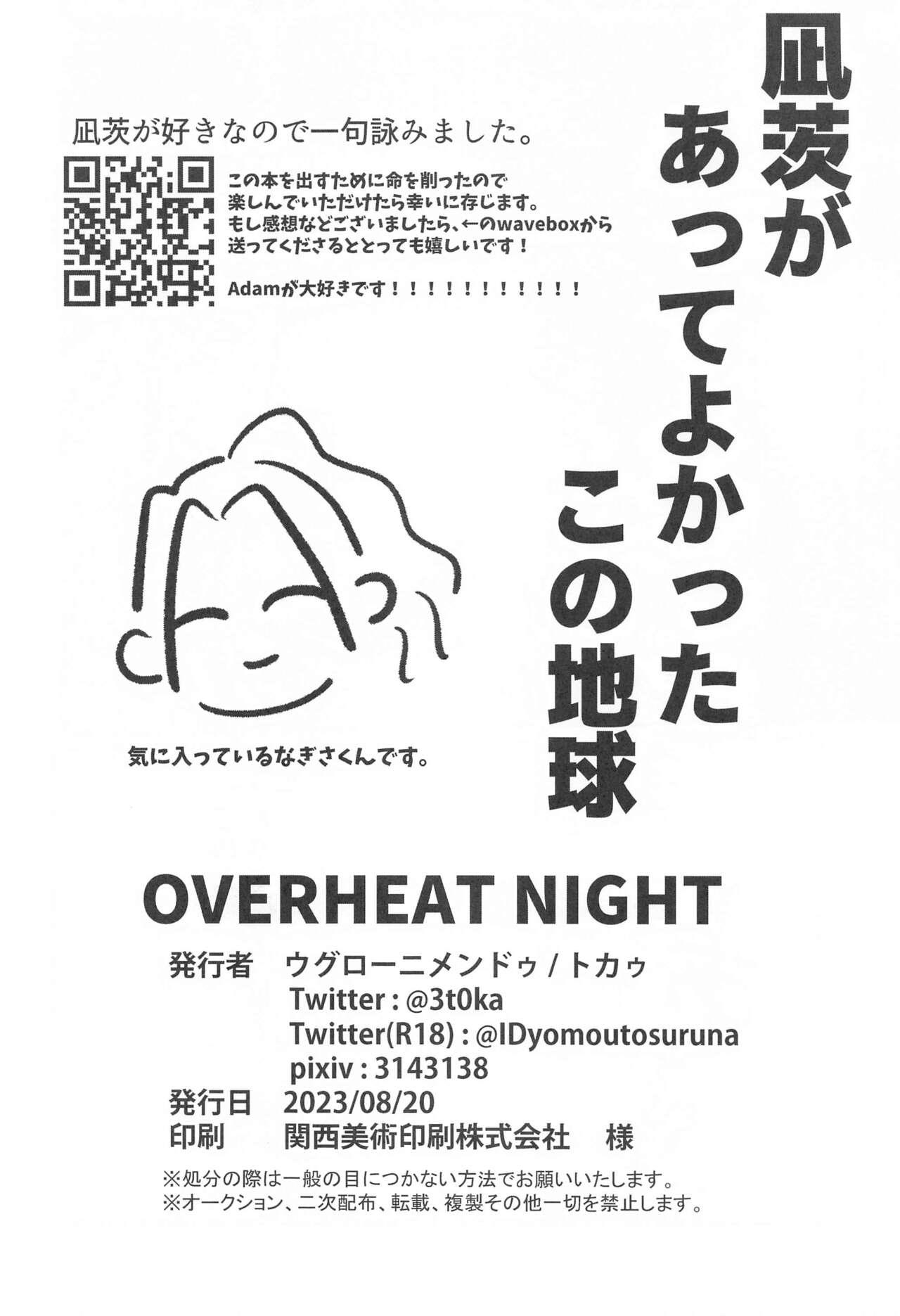 OVERHEAT NIGHT 32