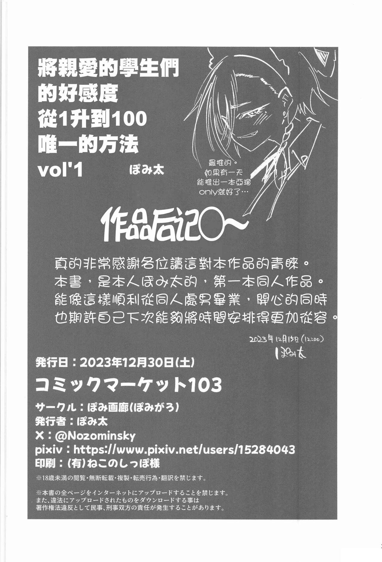 Aisuru Seito-tachi no Kizuna o 1 → 100 ni Suru Yuiitsu no Houhou Vol. 1 | 让心爱的学生们好感度从1变到100的唯一方法vol‘1 24