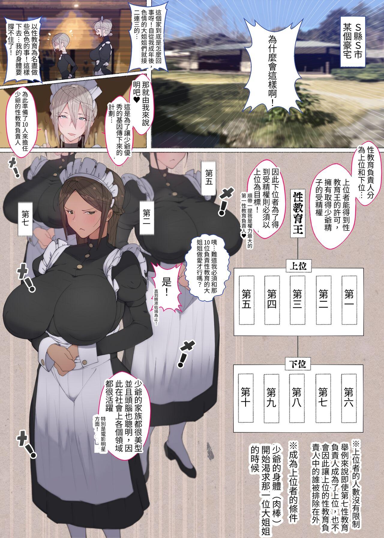 [Aikokusha (Agobitch Nee-san)] Kono Oyashiki no Bocchama wa… Otoko ni Ueta Maid-tachi ni Shiborarete Iru! ! Hataraku Onee-san-tachi Maid no Onee-san-tachi [DL] [Chinese] 7