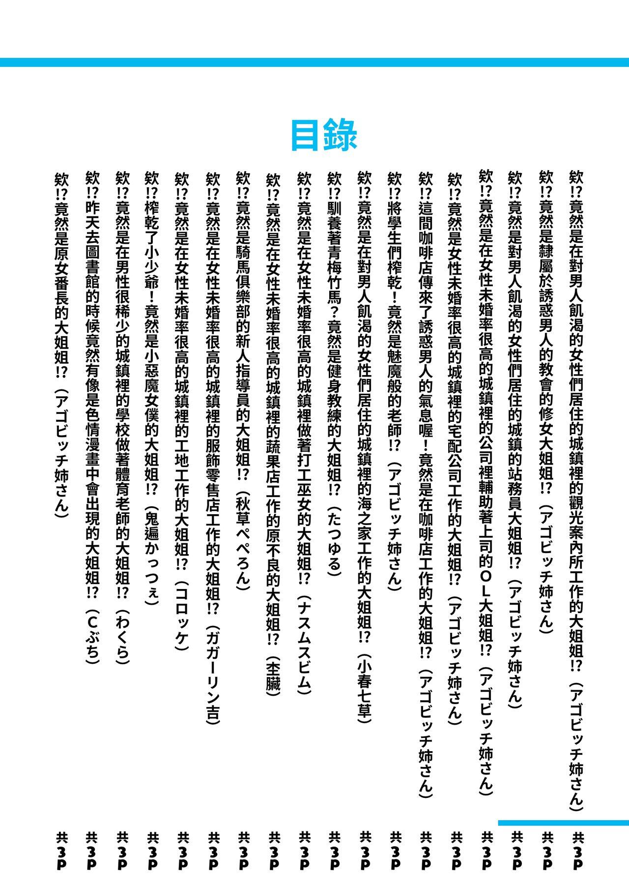 [Aikokusha (Various)] Kono Machi no Josei wa Nanika ga Okashii? Otoko ni Ueta Josei-tachi ga Kimi o Machikamaete Iru!! Hataraku Onee-san-tachi Shakai Hito Ninenme  [DL] [Chinese] 1
