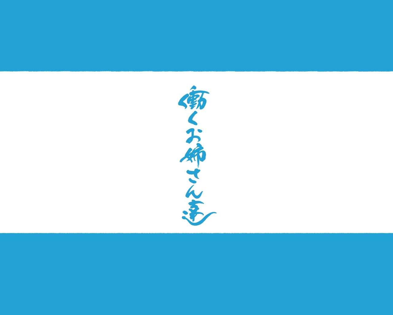[Aikokusha (Various)] Kono Machi no Josei wa Nanika ga Okashii? Otoko ni Ueta Josei-tachi ga Kimi o Machikamaete Iru!! Hataraku Onee-san-tachi Shakai Hito Ninenme  [DL] [Chinese] 4