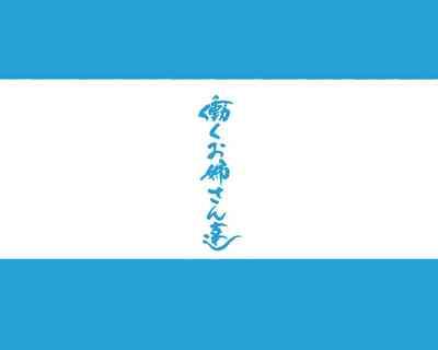 Kono Machi no Josei wa Nanika ga Okashii? Otoko ni Ueta Joseisan-tachi Shakai Hito Ninenme 5