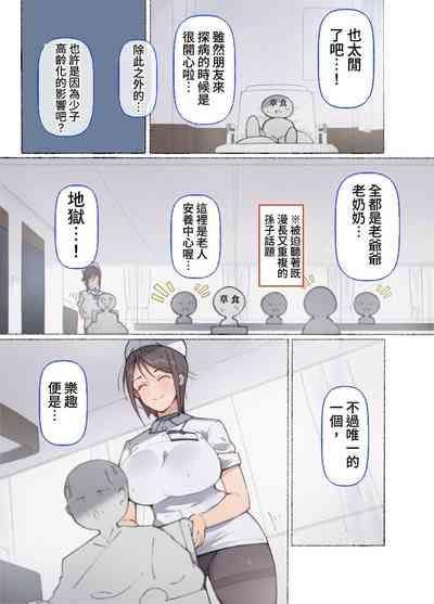 Moshimo Onanie no Kaigo o Shite Kureru Nurse-san ga Itara...? 6