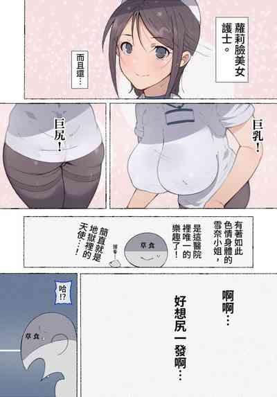 Moshimo Onanie no Kaigo o Shite Kureru Nurse-san ga Itara...? 7