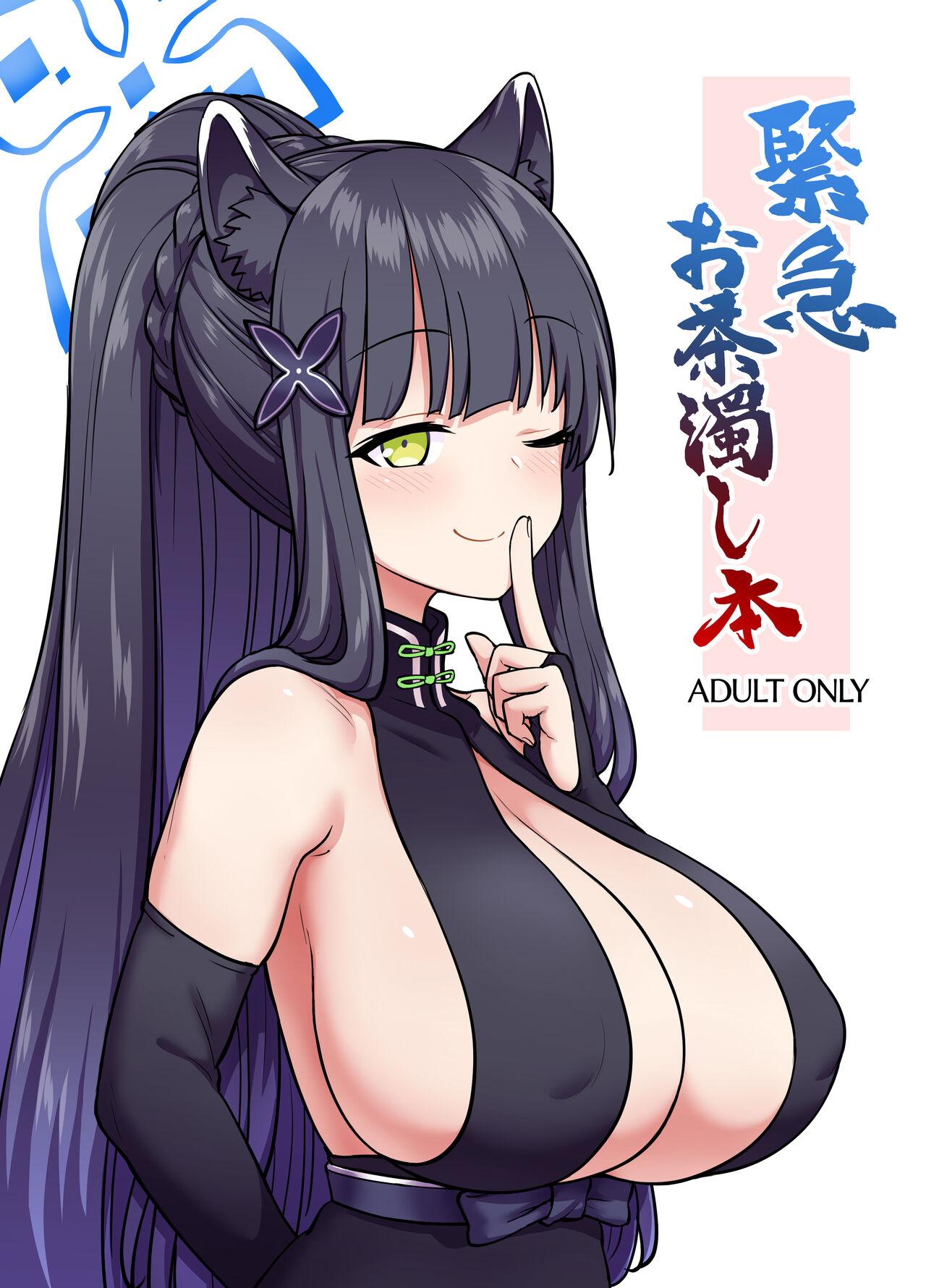 Kinkyuu ocha nigoshi hon 1