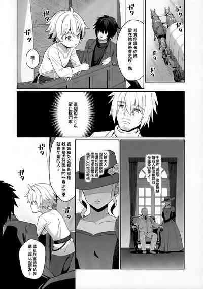 Jakyou no Shokushu, Fushi no Ayamachi | 邪教的触手, 父子的罪过 3