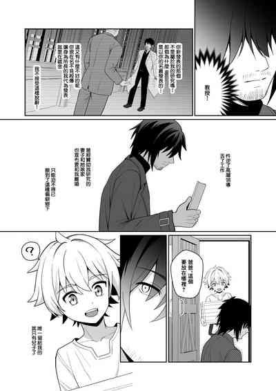 Jakyou no Shokushu, Fushi no Ayamachi | 邪教的触手, 父子的罪过 5