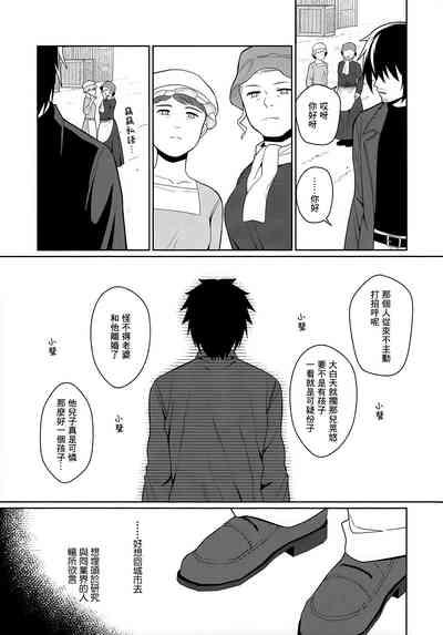 Jakyou no Shokushu, Fushi no Ayamachi | 邪教的触手, 父子的罪过 8