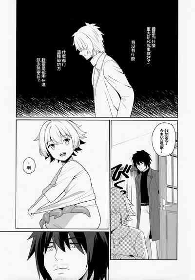 Jakyou no Shokushu, Fushi no Ayamachi | 邪教的触手, 父子的罪过 9
