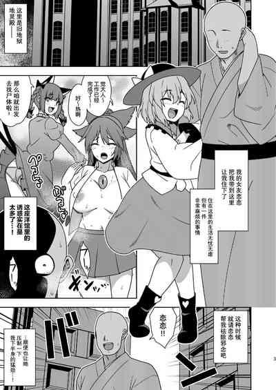 Satori-sama no Zannen na Yuuwaku | 觉小姐的残念之诱惑 2
