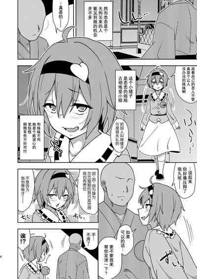 Satori-sama no Zannen na Yuuwaku | 觉小姐的残念之诱惑 3