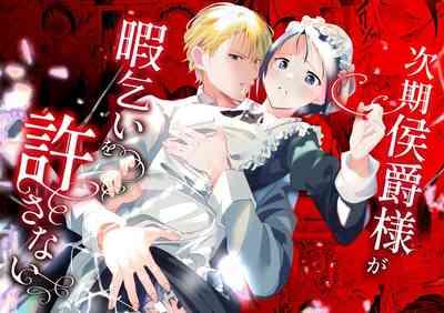 Jiki Koushaku-sama ga Itomagoi o Yurusanai | The Up & Coming Marquis Will Not Accept Her Resignation 1