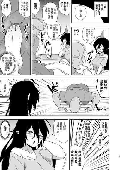 Otonarichan | 邻居家的血枪酱 6