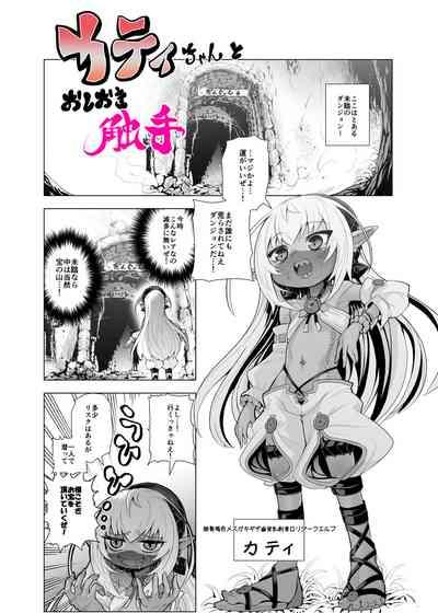 Kati-chan to Oshioki Shokushu 1