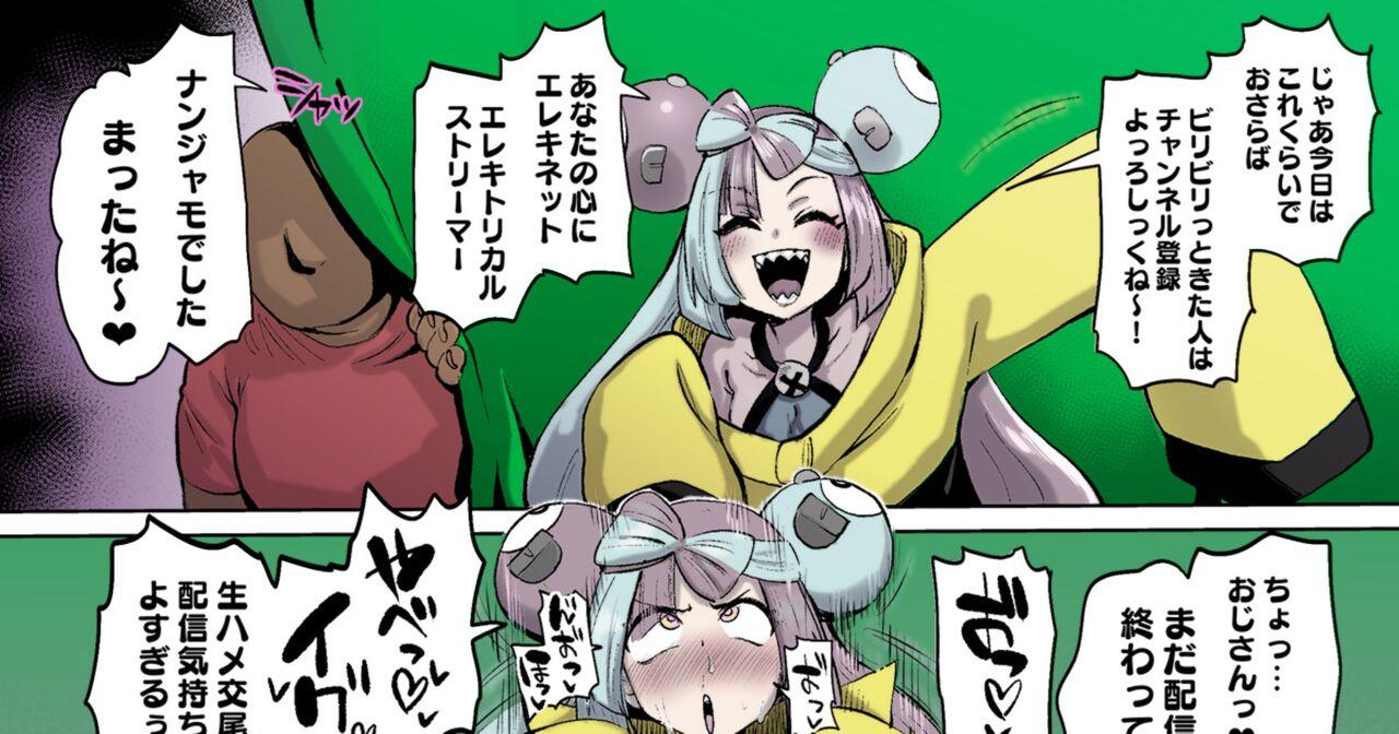 Nanjamo-chan to Namahame Haishin shitai 1