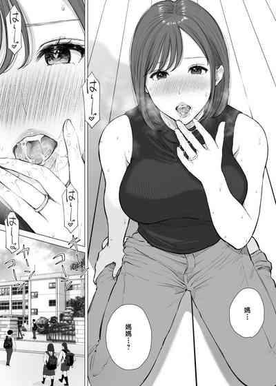 Daisuki na Kaa-san to Nakadashi Boshi Soukan 2 8