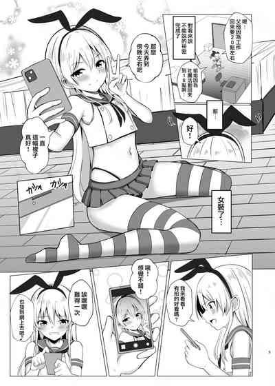 Shimakaze-kun ni Natte Onani shi Chau Hon 5