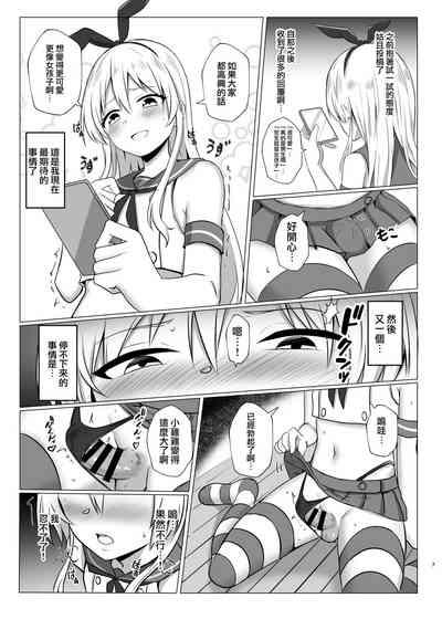 Shimakaze-kun ni Natte Onani shi Chau Hon 7
