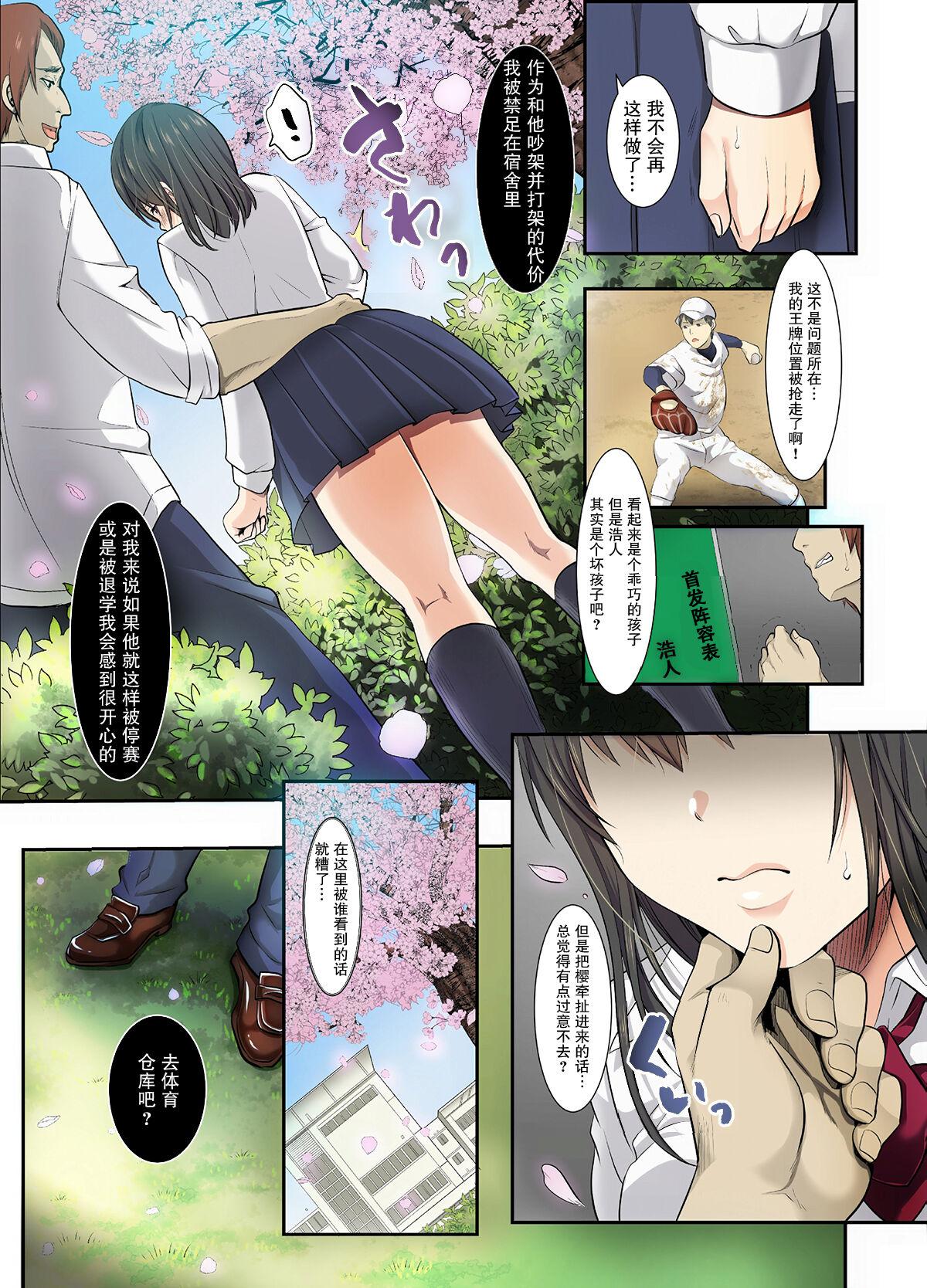 [Studio Daiya Alt (Nemui Neru)] Sakura Ochiru ~Houkago, Kare no Senpai to~【我一个人汉化】 [無修正] [Digital] 10