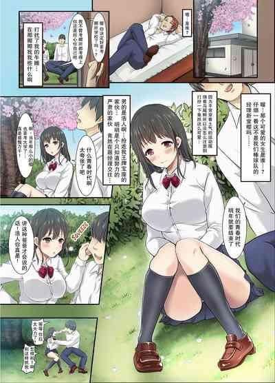 Sakura Ochiru【我一个人汉化】 4