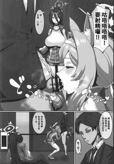 Sensei⁉ Sonna kankei aridesuka⁉ | 老师!?有那种关系吗!? 4