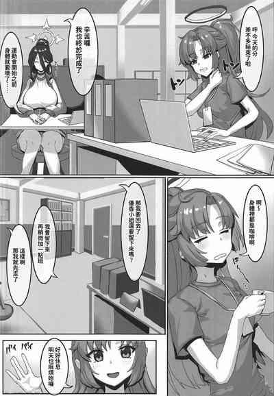 Sensei⁉ Sonna kankei aridesuka⁉ | 老师!?有那种关系吗!? 8