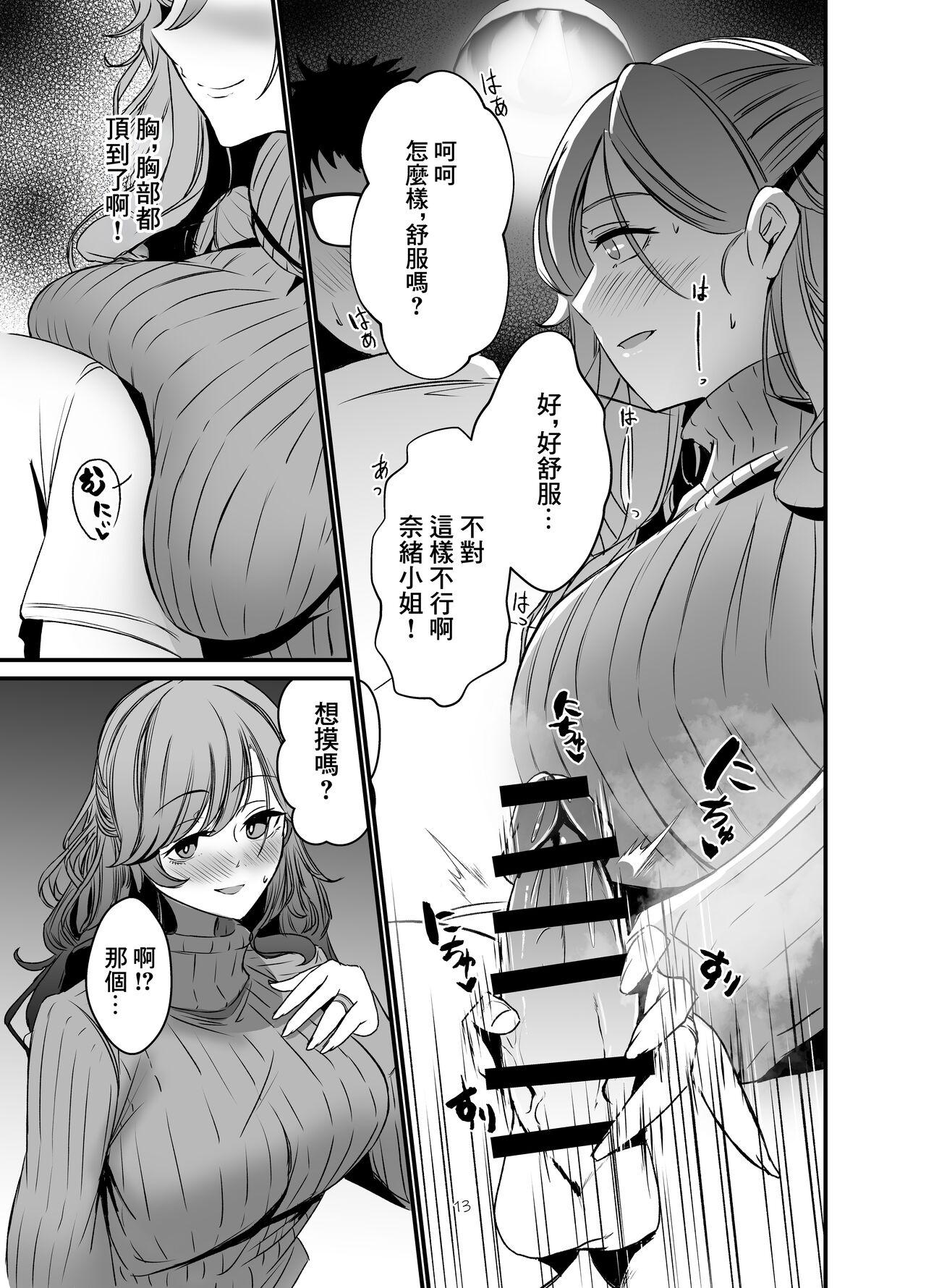 Tawaman no Hitozuma-tachi wa Yokkyuu Fuman Sugite - Page 12