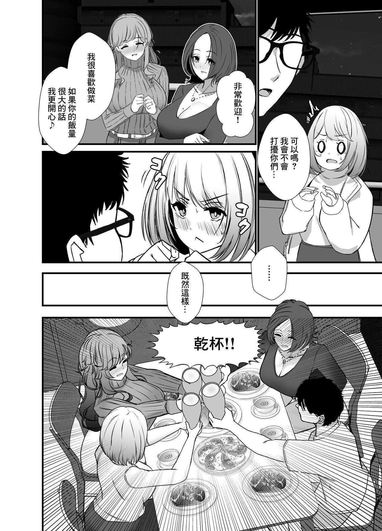 Tawaman no Hitozuma-tachi wa Yokkyuu Fuman Sugite - Page 5