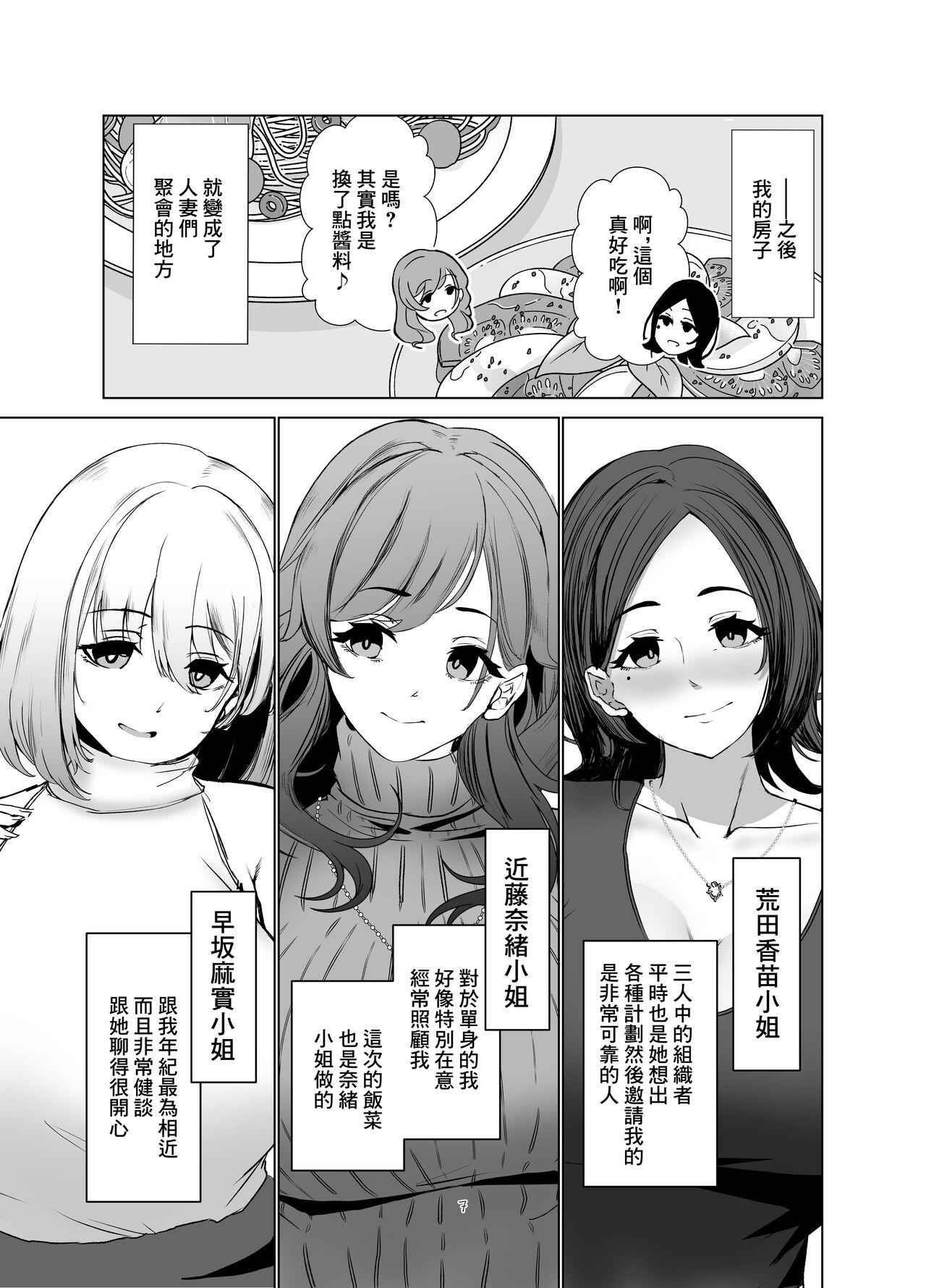 Tawaman no Hitozuma-tachi wa Yokkyuu Fuman Sugite - Page 6