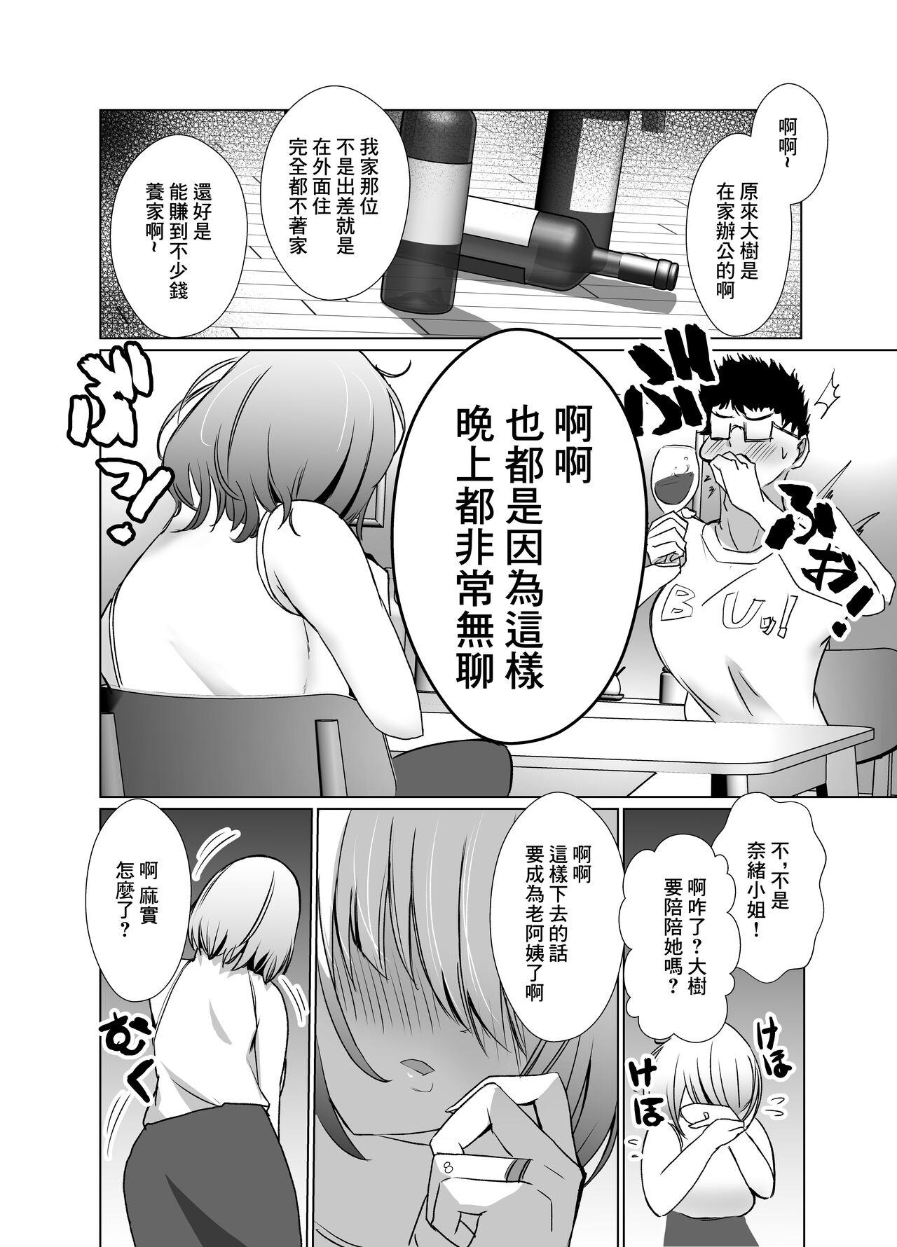 Tawaman no Hitozuma-tachi wa Yokkyuu Fuman Sugite - Page 7
