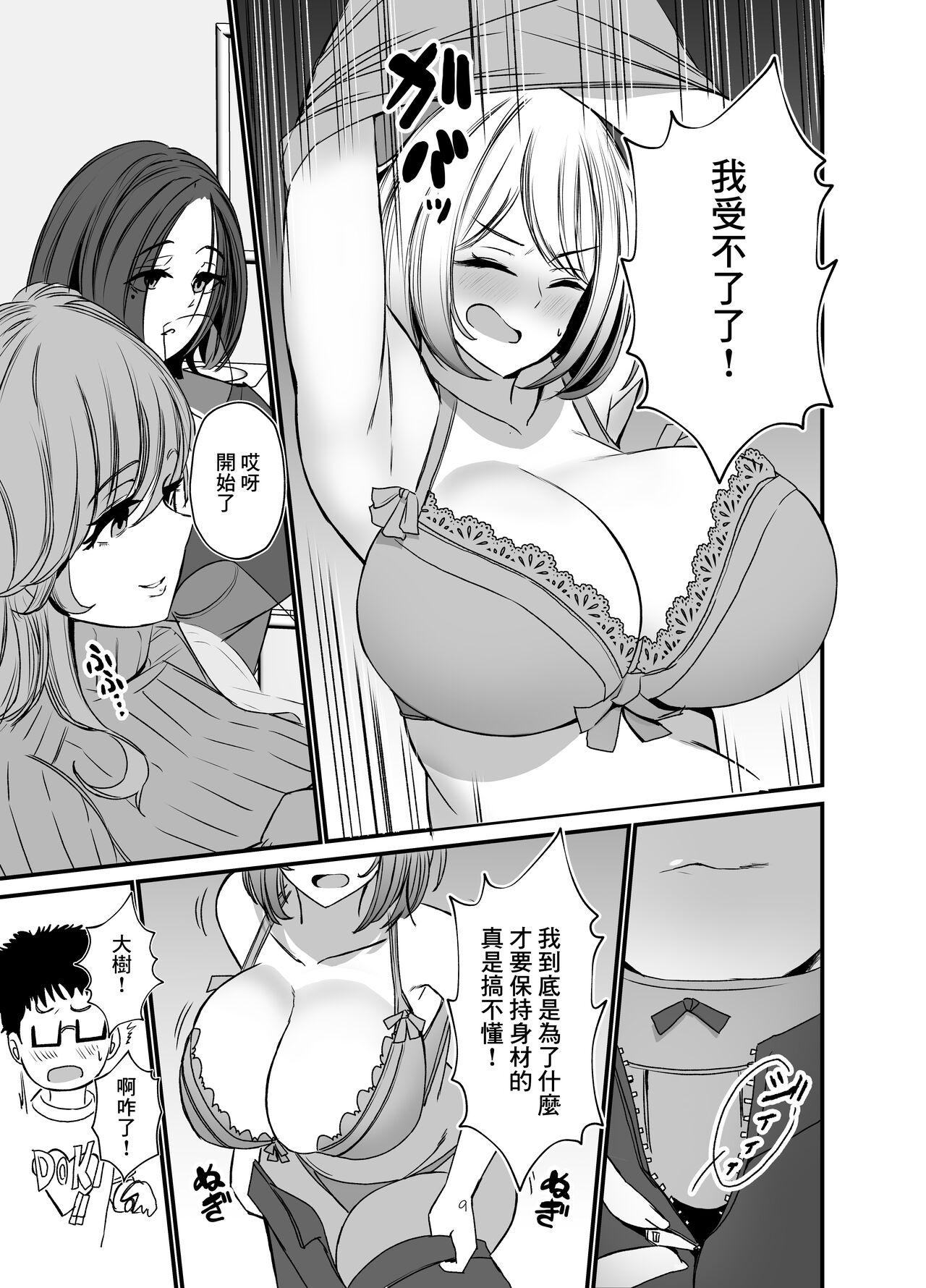Tawaman no Hitozuma-tachi wa Yokkyuu Fuman Sugite - Page 8
