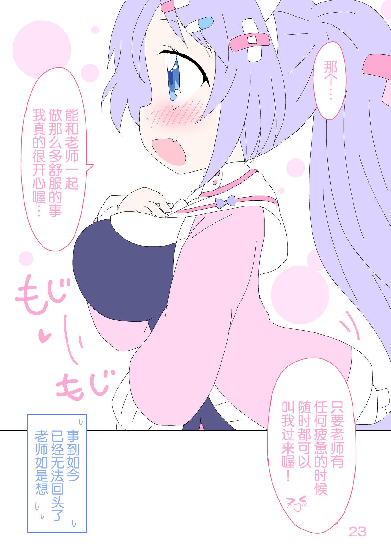 Hanae, Sensei o Iyashimasu! | 就让花绘来治愈老师! - Page 23