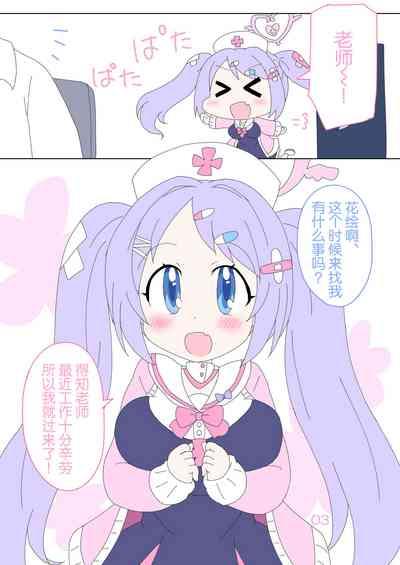 Hanae, Sensei o Iyashimasu! | 就让花绘来治愈老师! 3
