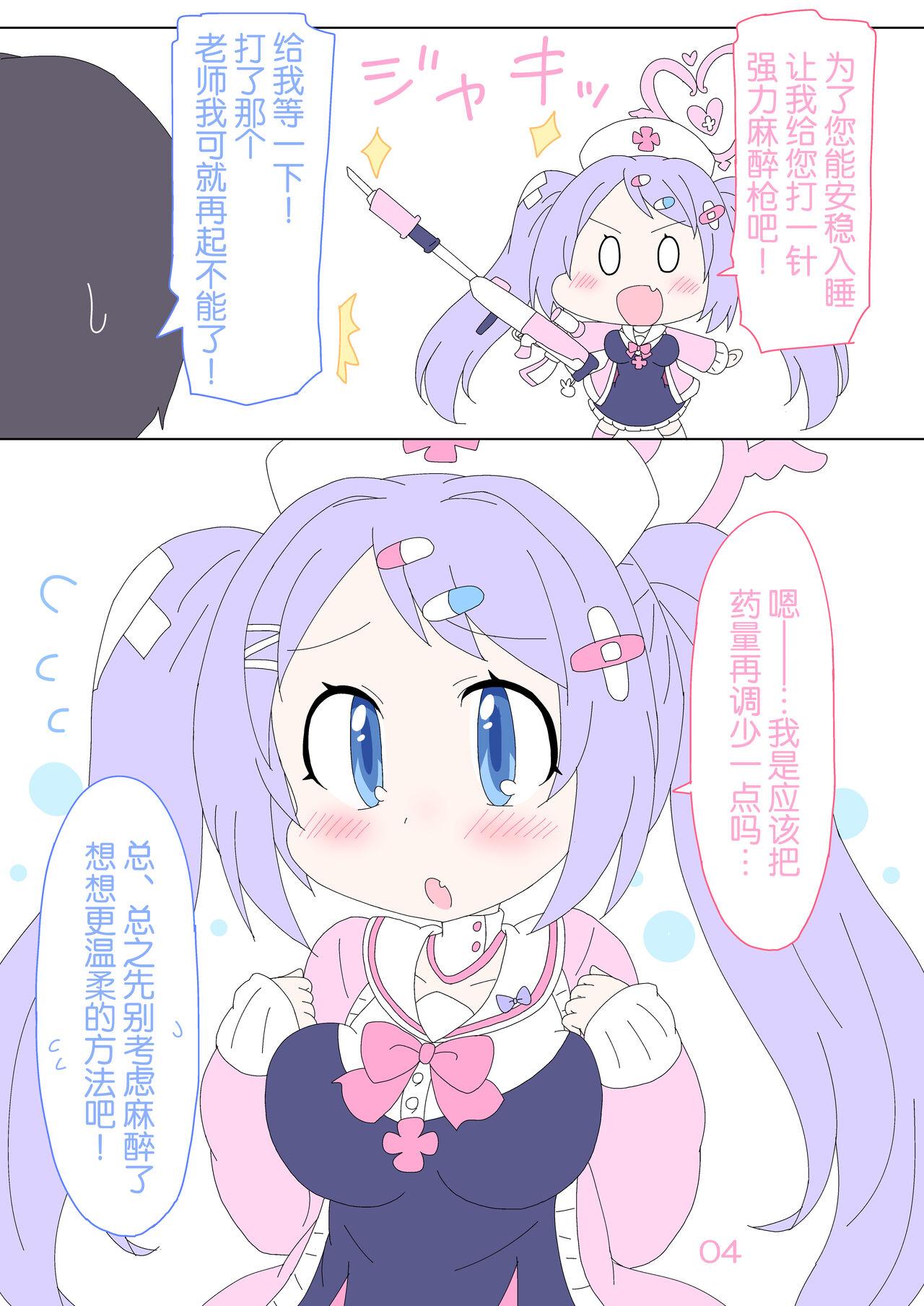 Hanae, Sensei o Iyashimasu! | 就让花绘来治愈老师! - Page 4