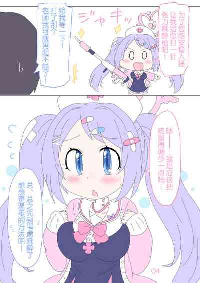 Hanae, Sensei o Iyashimasu! | 就让花绘来治愈老师! 4