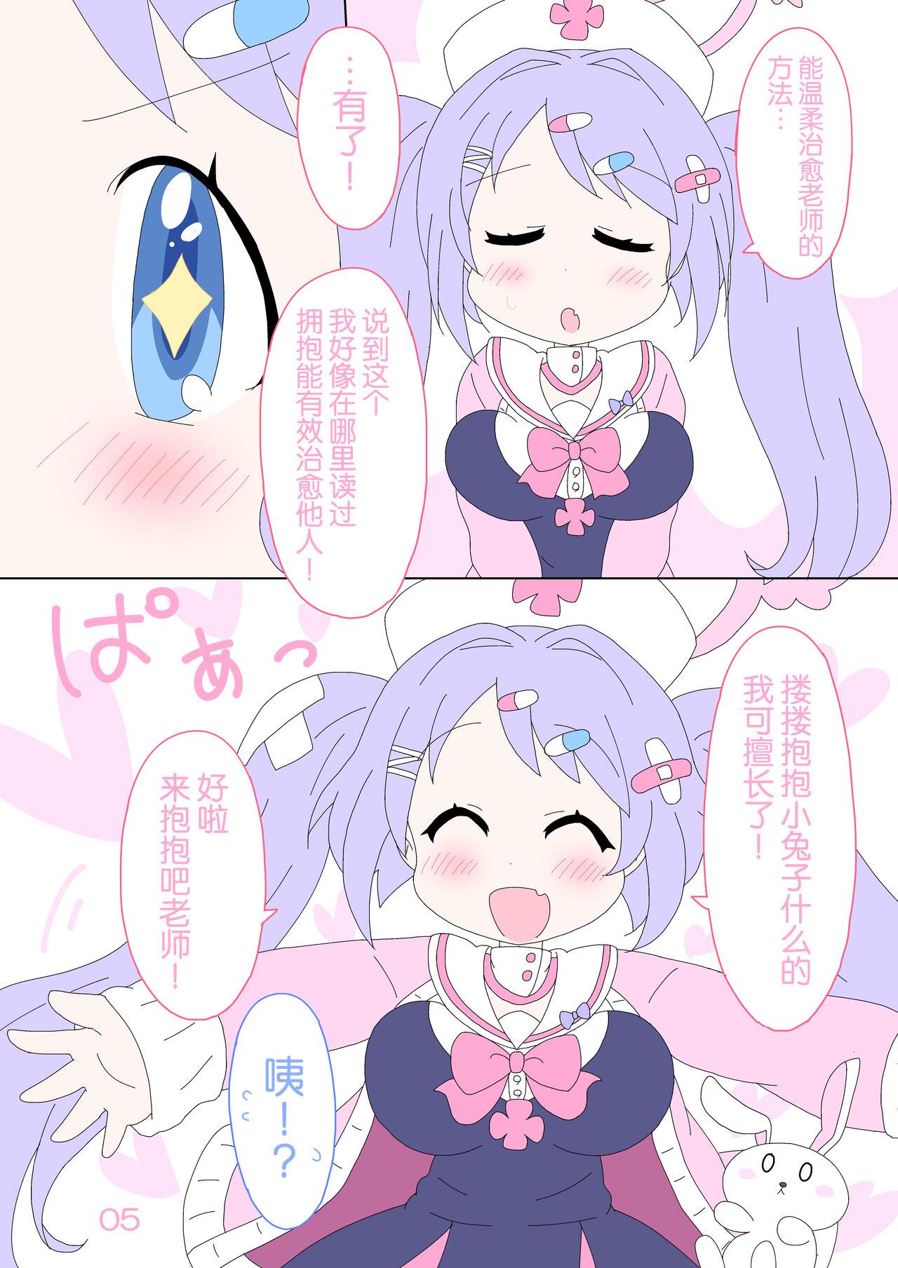 Hanae, Sensei o Iyashimasu! | 就让花绘来治愈老师! - Page 5