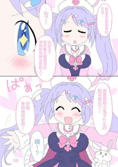 Hanae, Sensei o Iyashimasu! | 就让花绘来治愈老师! 5