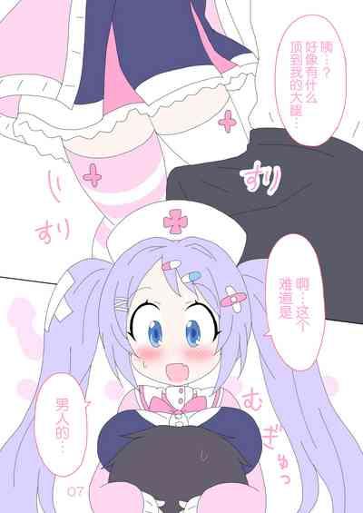 Hanae, Sensei o Iyashimasu! | 就让花绘来治愈老师! 7