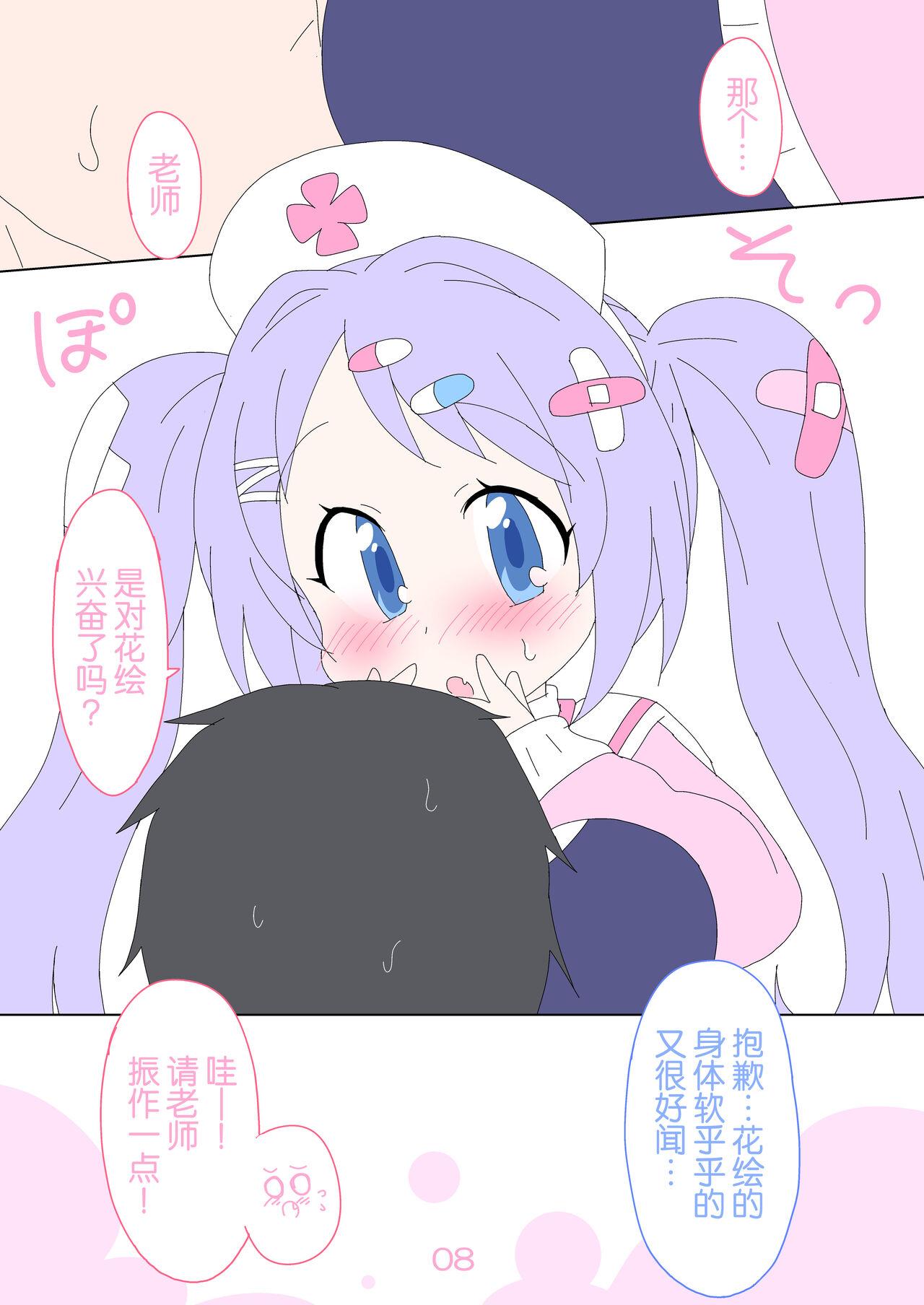 Hanae, Sensei o Iyashimasu! | 就让花绘来治愈老师! - Page 8