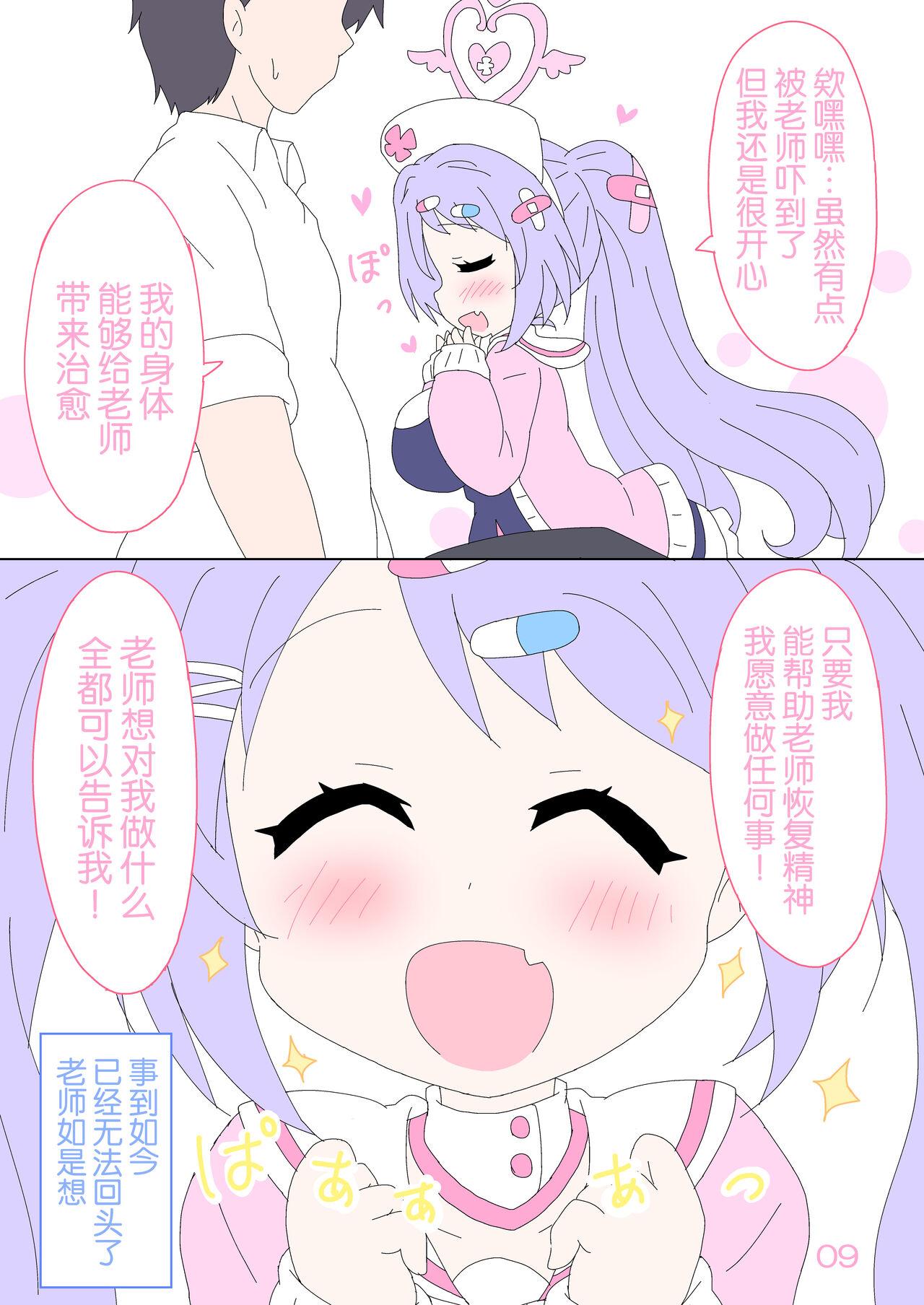 Hanae, Sensei o Iyashimasu! | 就让花绘来治愈老师! - Page 9