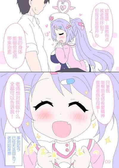Hanae, Sensei o Iyashimasu! | 就让花绘来治愈老师! 9