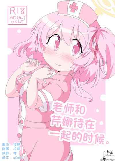 Sensei to Serina no Jikan desu. | 老师和芹娜待在一起的时候。 1