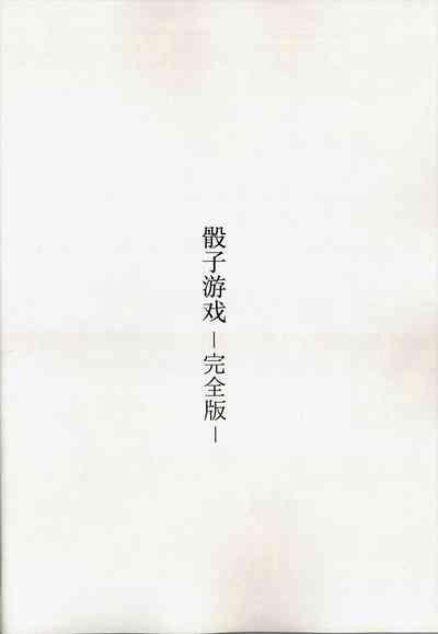Dice Game| 骰子游戏 4