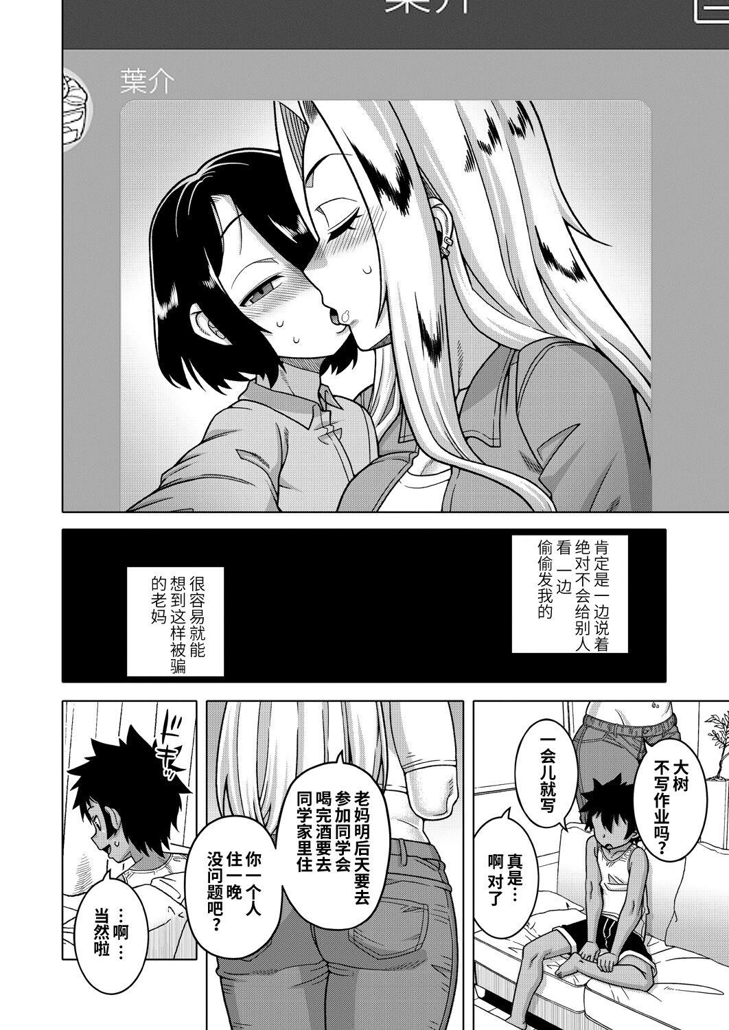 [Takatsu] Boku no Kaa-chan to Ore no Mama Ch. 1-3 [Chinese] [逃亡者×真不可视汉化组] [Digital] 10