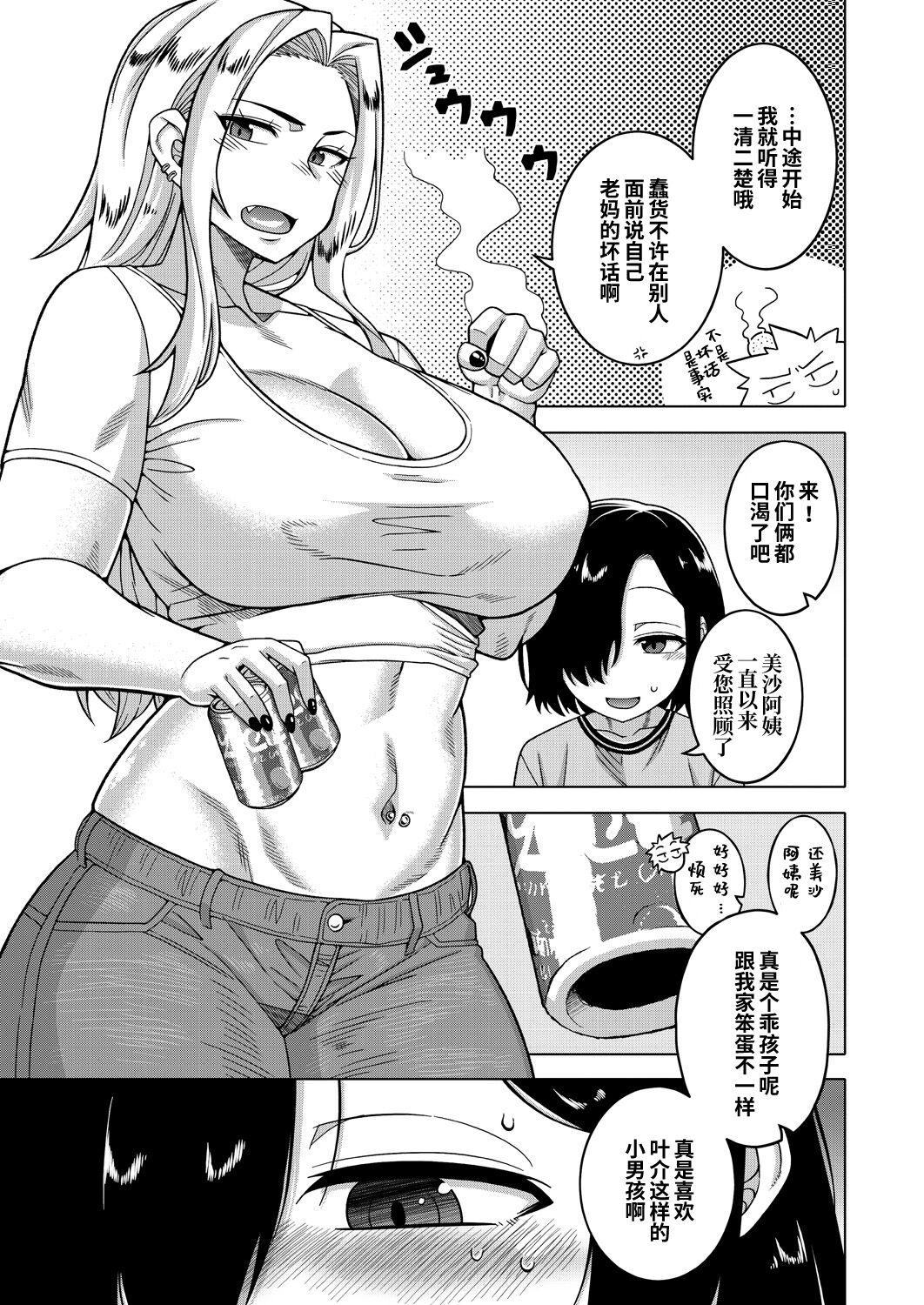 [Takatsu] Boku no Kaa-chan to Ore no Mama Ch. 1-3 [Chinese] [逃亡者×真不可视汉化组] [Digital] 3