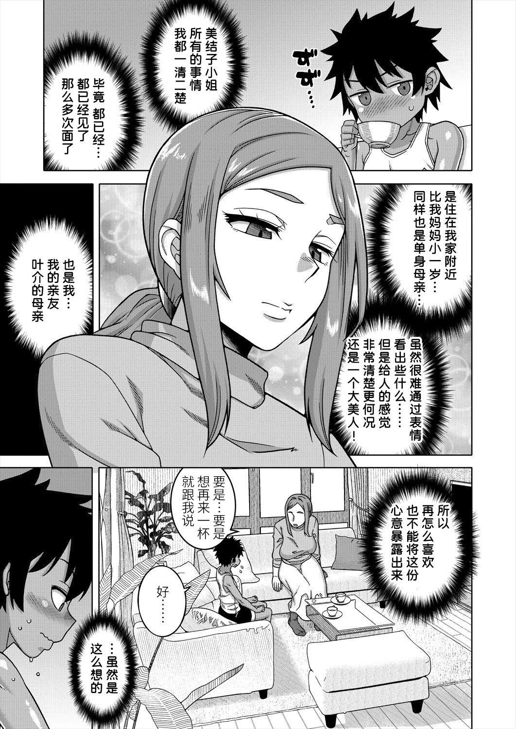 [Takatsu] Boku no Kaa-chan to Ore no Mama Ch. 1-3 [Chinese] [逃亡者×真不可视汉化组] [Digital] 44