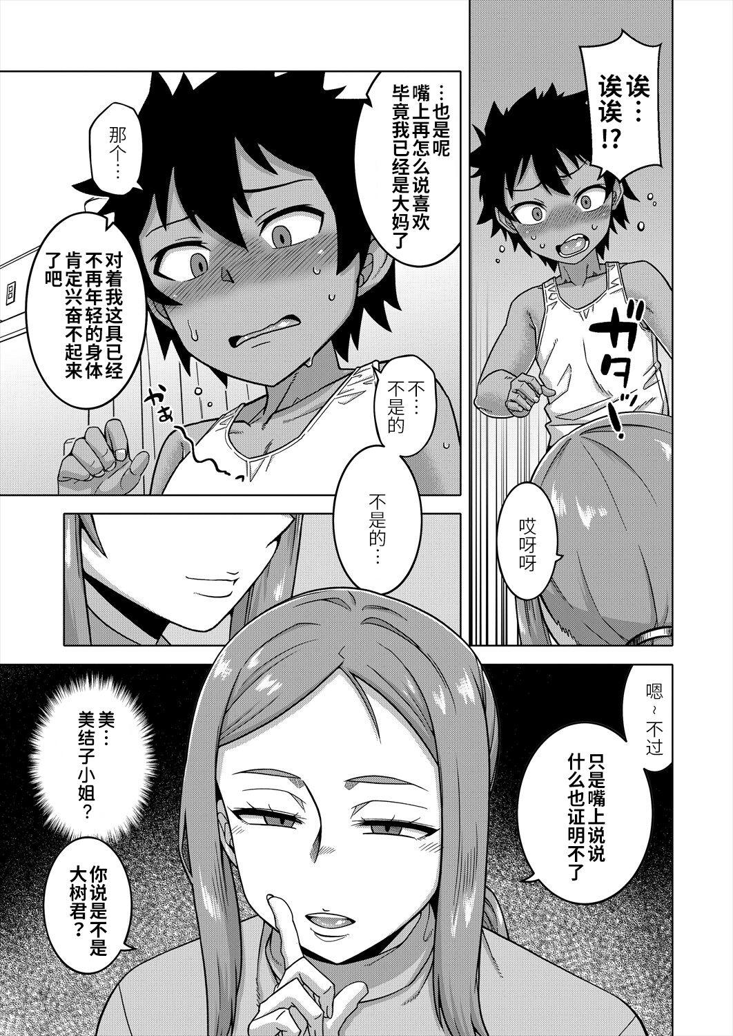 [Takatsu] Boku no Kaa-chan to Ore no Mama Ch. 1-3 [Chinese] [逃亡者×真不可视汉化组] [Digital] 48