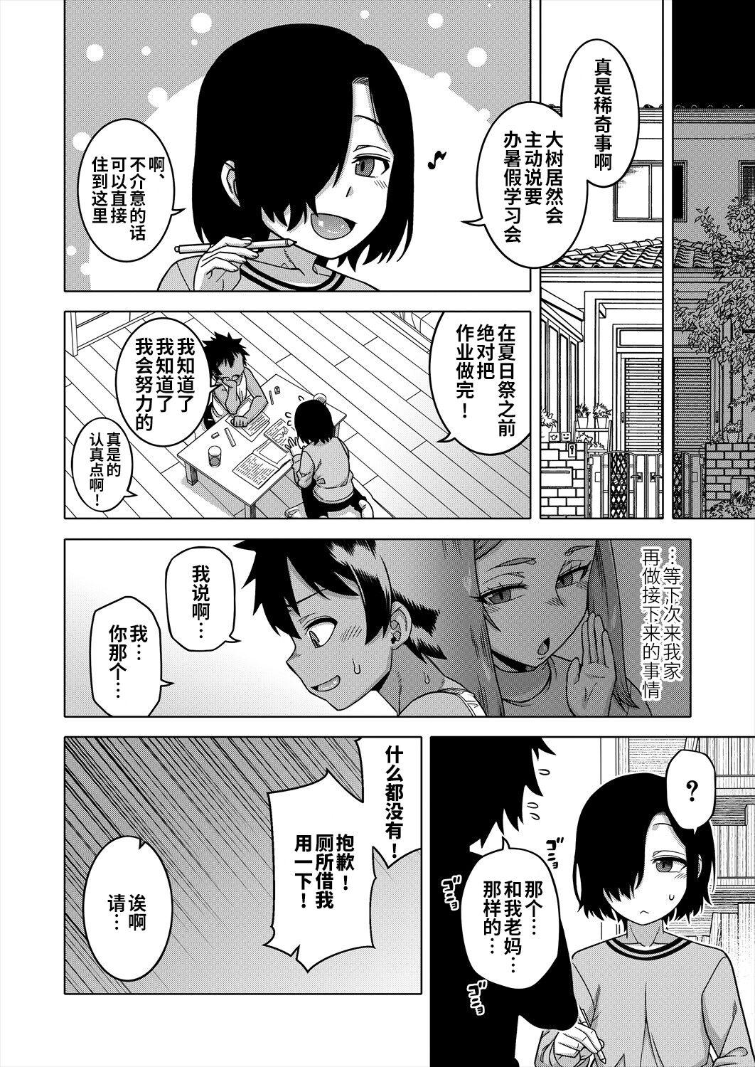 [Takatsu] Boku no Kaa-chan to Ore no Mama Ch. 1-3 [Chinese] [逃亡者×真不可视汉化组] [Digital] 59