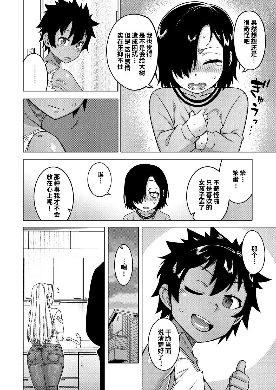 [Takatsu] Boku no Kaa-chan to Ore no Mama Ch. 1-3 [Chinese] [逃亡者×真不可视汉化组] [Digital] 6